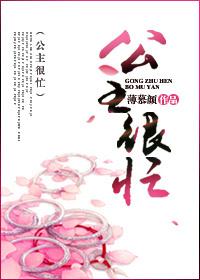 公主很忙1青梅枕竹马