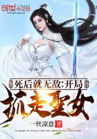 主角死后就无敌