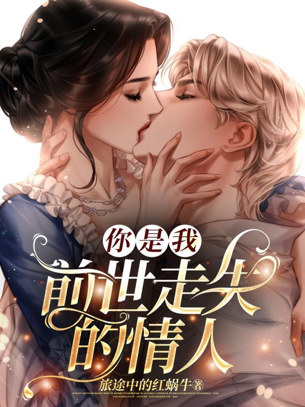 今生你是我的爱人