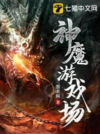 神魔类游戏