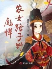 彪悍农女路子野免费