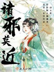 诸邪莫近 百病不侵手机高清壁纸
