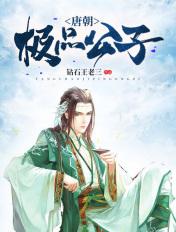 唐朝公子名字