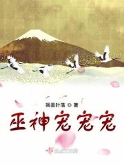 巫神是什么