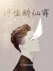 浮生皆余梦什么意思