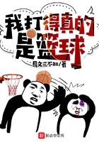 我打篮球打得很好