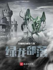 绿龙掉落列表