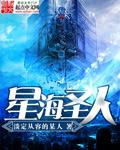 星海神座
