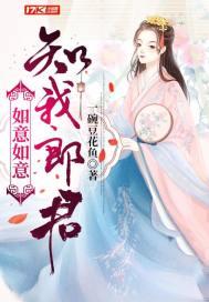 如意郎君是成语嘛