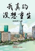 我真没想重生啊百度