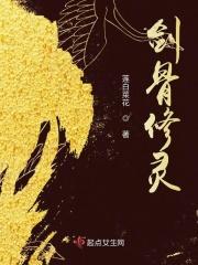 剑修具灵