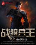 战狼2兵王是谁