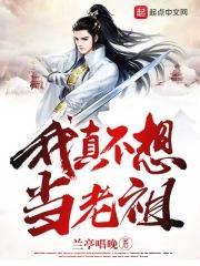 我真不想当古神