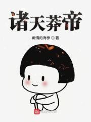 诸天莽帝永恒天舟